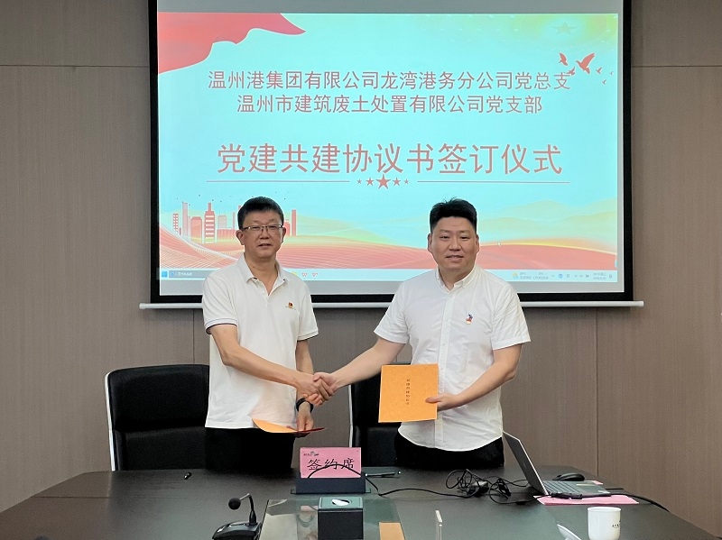 龙湾公司与废土处置公司党建座谈交流谋发展